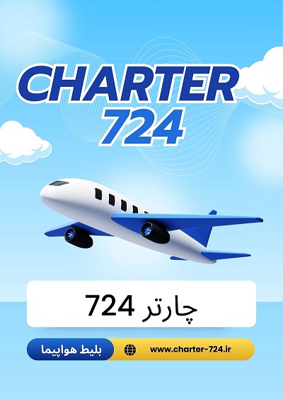 چارتر 724